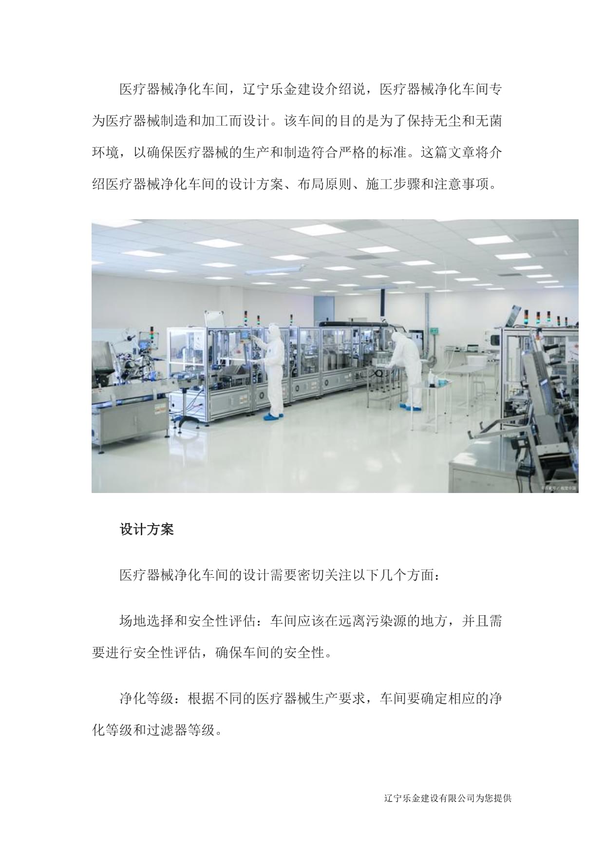 醫(yī)療器械凈化車間 遼寧樂金建設(shè)