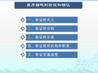 醫(yī)療器械的驗證和確認培訓(已修改)